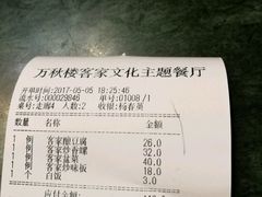 -万秋楼