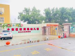 -大东尚品实验幼儿园