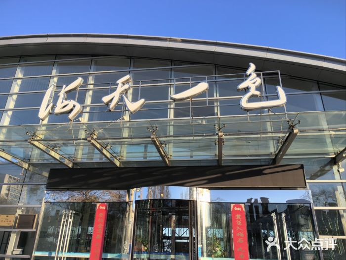 海天一色海景自助餐厅(西港花园店)图片