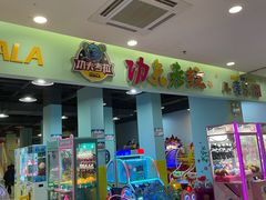 -功夫考拉儿童乐园