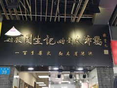 -周生记太爷鸡(文明路店)