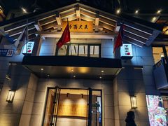 -冷面大王(细河南路店)