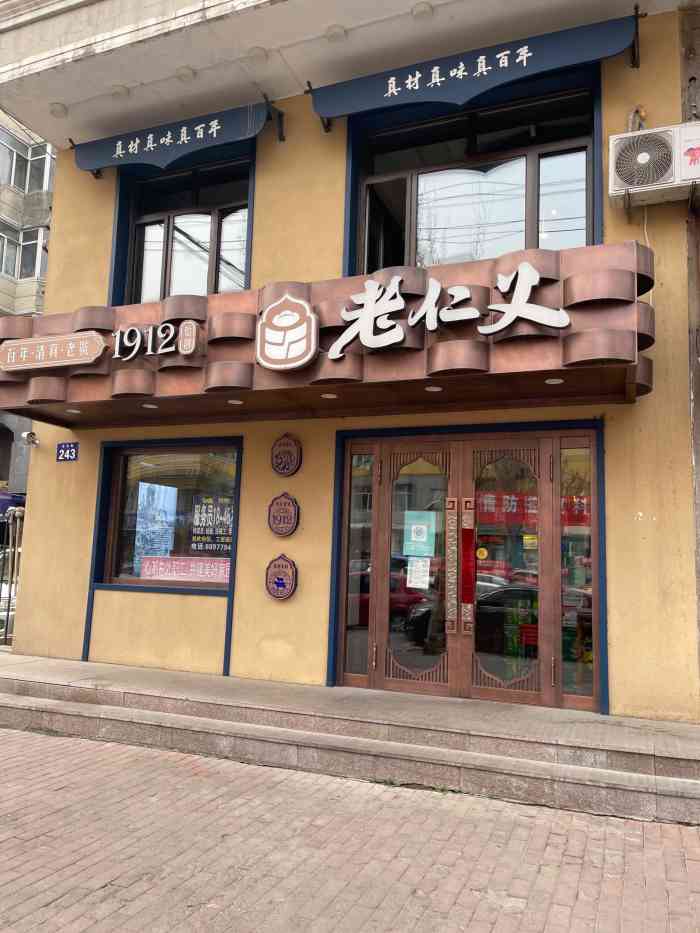 老仁义(太古街店)-"地理位置在道外区奇滋豆味附近,地理位置非.