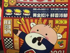 -胖哥俩肉蟹煲(来福士店)