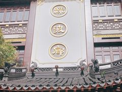 门面-绿波廊(豫园店)