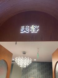-卡尔诗·科技美肤连锁