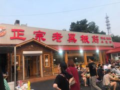 门面-老黑板筋(顺义总店)