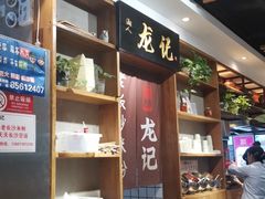 门面-湘人龙记老长沙米粉(华普国际大厦店)
