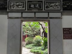 -秋霞圃