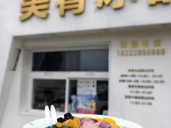 -美肴冰品·汉堡·牛腩饭(总店)