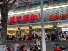 门面-陈记顺和潮汕牛肉火锅(韩江路店)