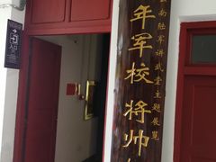 -陆军讲武堂旧址
