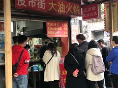 门面-皮市街大油火烧