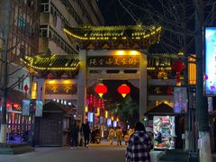 -绳金塔美食街(前进路店)
