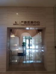 -重庆安琪儿妇产医院-妇幼保健联盟医院