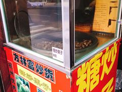 糖炒栗子-方林富炒货店(武林路店)