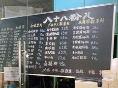 -八十八粉儿(尚都店)