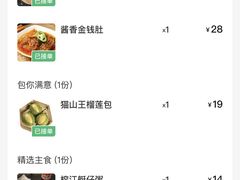 账单-榕江春·点心荟