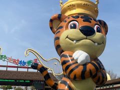 -济南野生动物世界