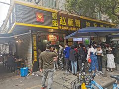 门面-家阳赵师傅油饼包烧麦(粮道街店)