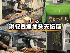 -洪记白水羊头(天坛店)