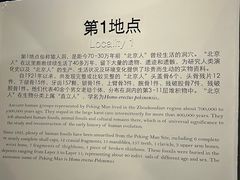 -北京周口店北京人遗址博物馆