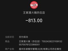 -王家渡火锅店(亦庄店)