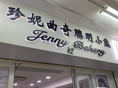 -珍妮曲奇聪明小熊(尖沙咀店)
