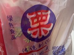-阿男野栗王(金门路店)