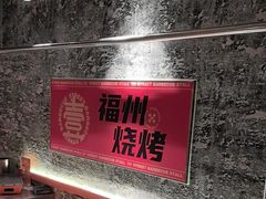 -神府路壹号·海鲜烧烤排档(三坊七巷店)