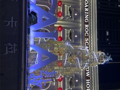 -斯卡拉演艺集团