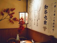 -牛道·和牛九食(市府恒隆广场店)