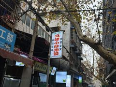 -清真馬峰小炒泡饃