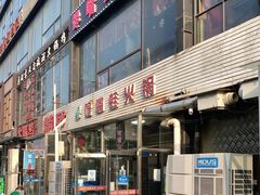 门面-馋嘴蛙火锅