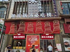-来菜·湖北头牌藕汤(汉街店)