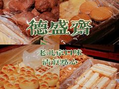 -德盛斋老北京清真糕点