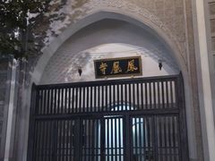 -凤凰寺