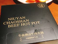-牛焱·贵州黄牛肉火锅(城西银泰店)