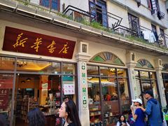 -新华书店(龙头路店)