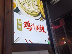 -古真记钵钵鸡(总店)