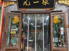-张一元(前门店)