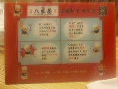 菜单-八盛屋·沾面(集美万达店)