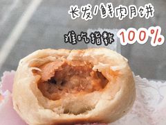 -长发西饼(临顿路店)