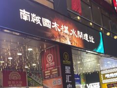 -光明广场