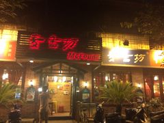 门面-麦香坊(伏波山店)
