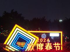 -万绿园