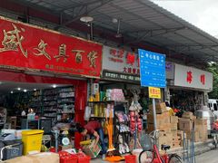 环境-南泰百货批发市场
