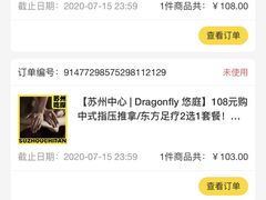 -Dragonfly 悠庭·按摩Spa(苏州中心广场店)