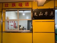 门面-文山荷鲜居(翠湖店)