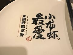 -龙巢盱眙龙虾·牛蛙·烧烤宵夜(八卦岭店)